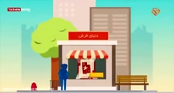 چرا ارزش پول ما کم می شود؟!