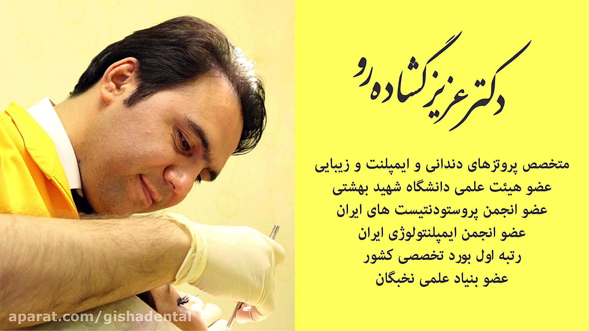 ایمپلنت دندان توسط متخصص ایمپلنت دندان دکتر گشاده رو فصل جدید