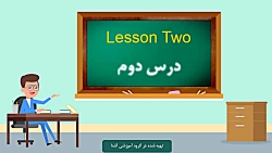 مکالمه انگلیسی درس 2