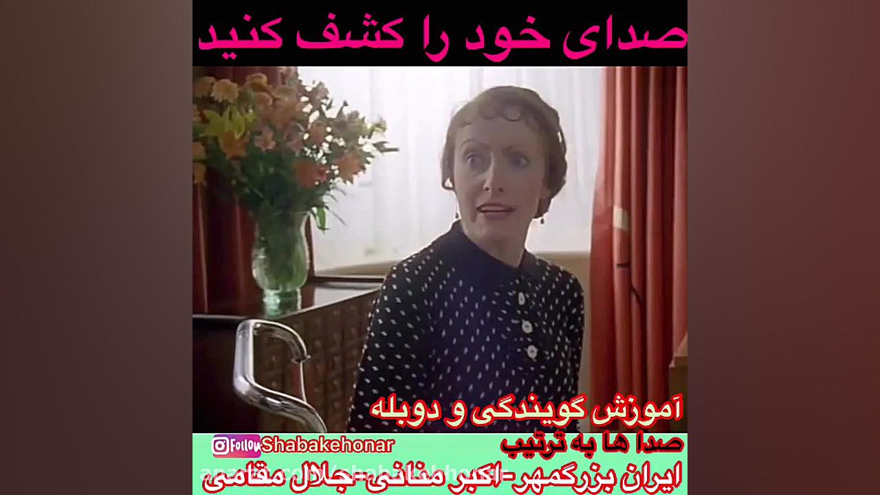 آموزش گویندگی و دوبله و مجری گری (استودیو شبکه هنر) زمان59ثانیه