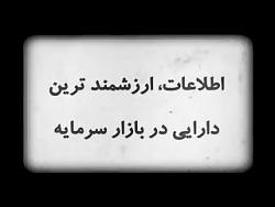 قسمت 15: مروری بر قسمت های گذش...