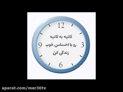 زندگی رو در لحظه زندگی کن