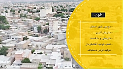 معرفی آموزشکده فنی دختران خوی