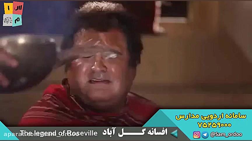 افسانه گل آباد زمان42ثانیه