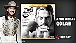 امیرعباس گلاب  ازدواج