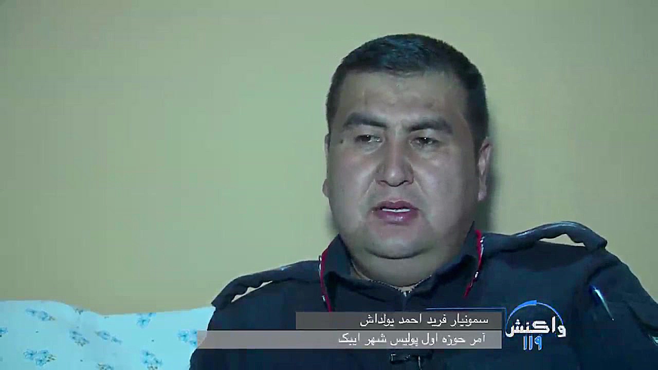 گرفتاری یک زوج در پیوند به قتل یک مرد در ولایت سمنگان به همکاری مرکز اطلاعات ماموپلاستی