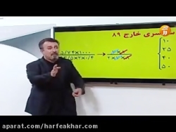 تکنیک محاسبات سریع فیزیک استاد...