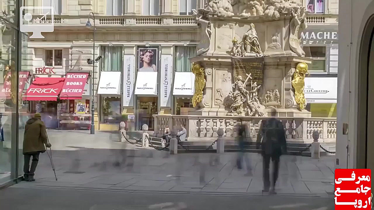 معرفی جامع اروپا - قسمت سوم - وین اتریش Introduction to Europe EP3 Vienna زمان94ثانیه