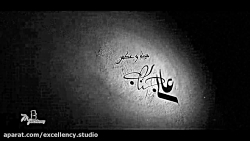 ساخت تیزر تبلیغاتی عالی جناب
