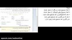 عددهای صحیح ریاضی هفتم متوسطه