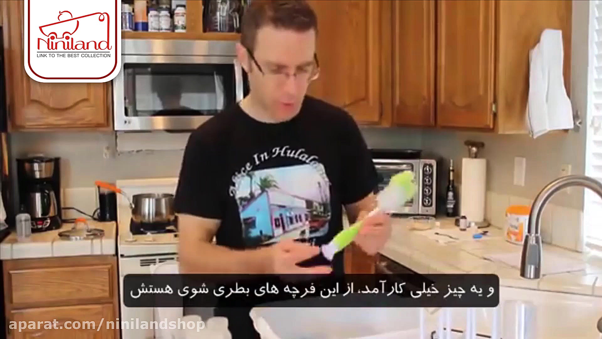 آموزش شستن و ضد عفونی کردن شیشه شیر نوزاد سیامک انصاری