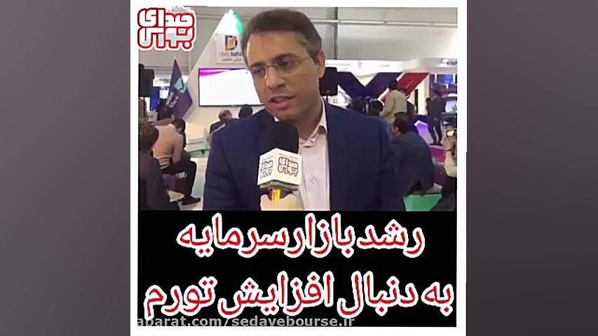 رشد , بازار , سرمایه , افزایش , تورم , محسن , رحمتی , مدیرعامل , شرکت , کارگزاری , تدبیرگران , فردا:
به , نظر , رسد , وضعیت , صنعت , کلی , سال , جاری , خوب , رو , مساله , اسماً , مثبت , مقداری , تاخیر , همراه , توان , تحلیل , دقیقی , ارائه , منتظر , تصمیمات , دولت , حوزه , اقتصاد , مسائل , خارجی , ماند , #صدای_بورس , #هفته , نامه_اطلاعات_بورس , #محسن_رحمتی , #کارگزاری_تدبیرگران_فردا , #بورس , #بازارسرمایه , #تورم , #فاینکس۲۰۱۹ , #نمایشگاه_بورس