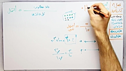 ویدیو آموزشی فصل 8 ریاضی هشتم بخش3