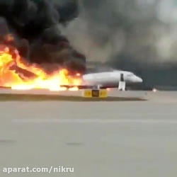 آتش سوزی یک هواپیما در روسیه