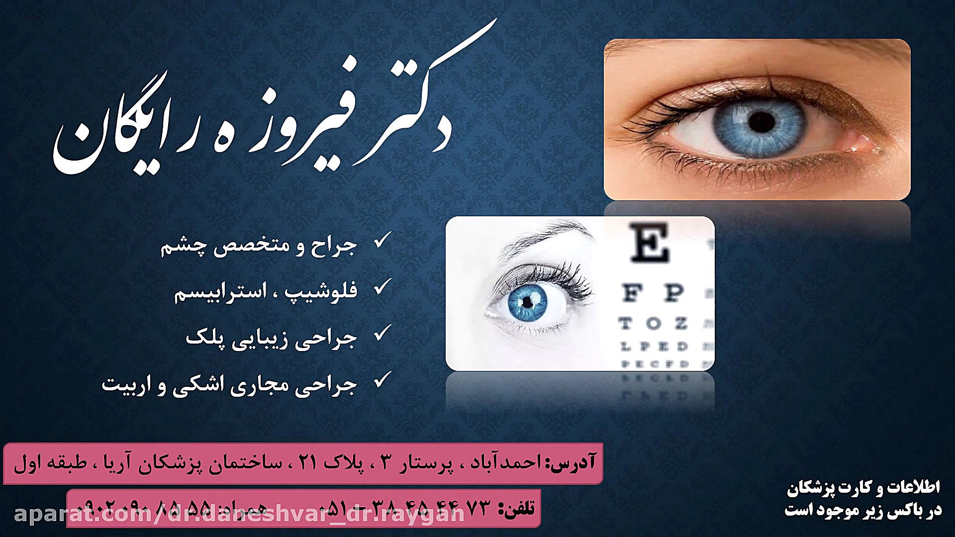 دکتر فیروزه رایگان دکتر فیروزه رایگان - دکتر رامین دانشور