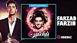 فرزاد فرزین بعد تو