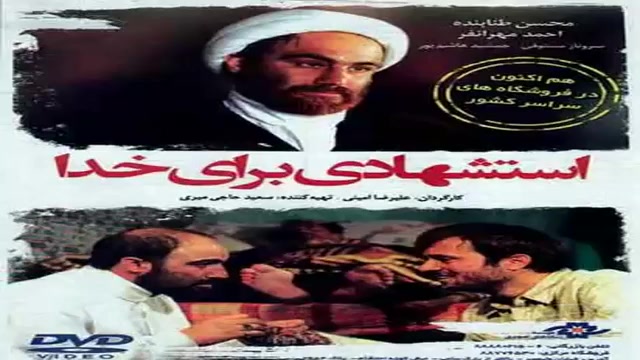دانلود فیلم سینمایی استشهادی برای خدا زمان1ثانیه