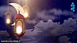 حلول ماه رمضان مبارک