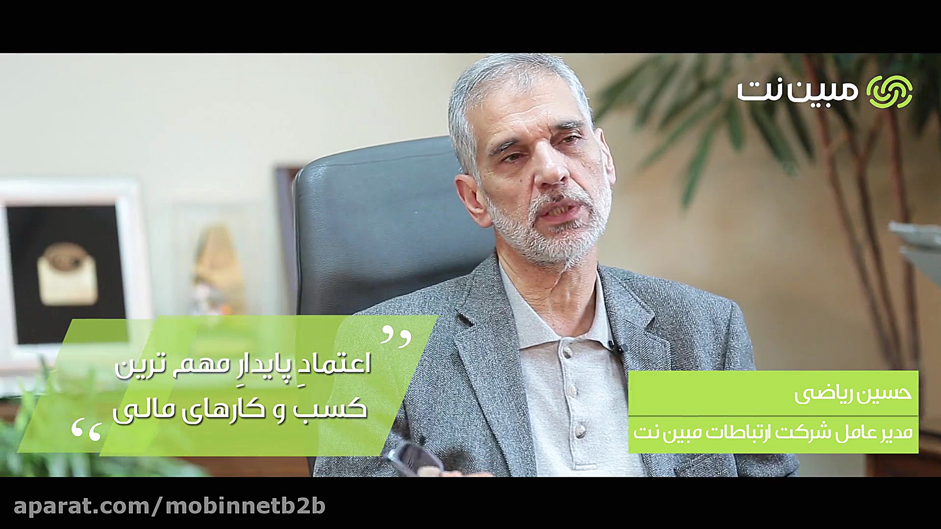 ارائه راهکارهای شخصی‌سازی شده مبین‌نت در صنعت تلکام فشن شو