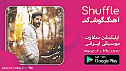 آهنگ جدید حمید هیراد به نام ده...