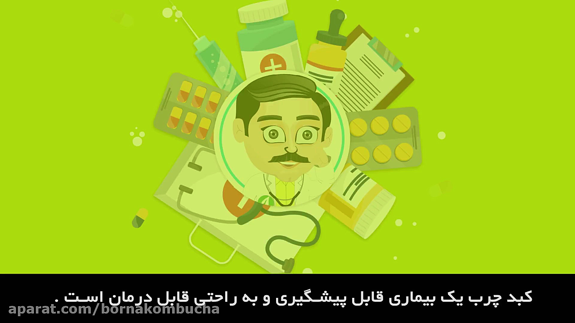 برنا کامبوچا ماریتیغال - درمان کبد چرب کلینیک دندانپزشکی