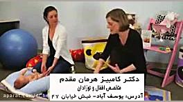 ماساژ کودکان کولیکی کلینیک زیبایی
