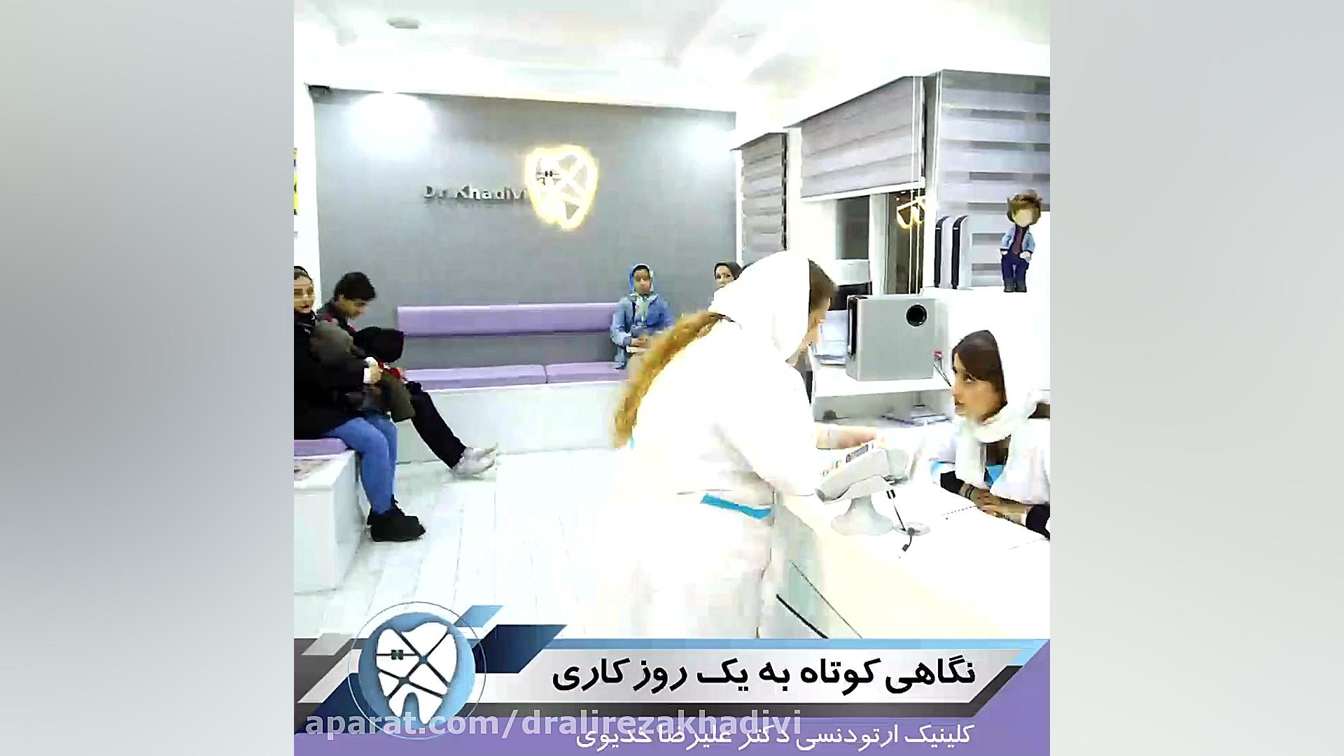 نگاهی کوتاه به یک روز کاری دکتر علیرضا خدیوی