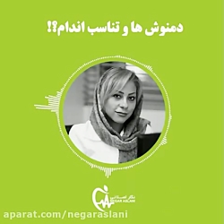 دمنوش ها و تناسب اندام