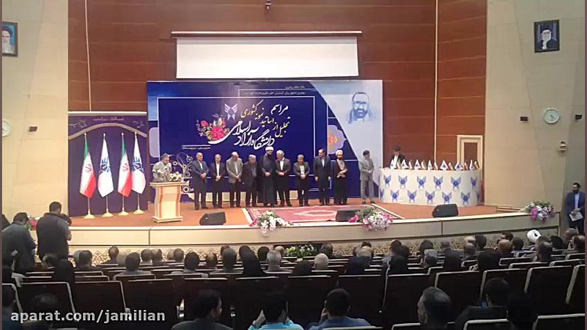 تجلیل از بهترین متخصص ارتودنسی در جمع بهترین استادان دکتر عبدالرضا جمیلیان - متخصص ارتودنسی