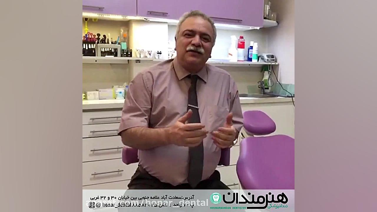 سه دليل اصلي پوسيدگي دندان دکتر_علی_افشار