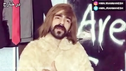 هومن ایرانمش _ تَفاوُت :))