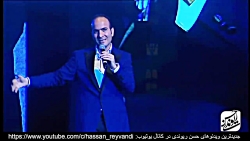 ازدواج حسن ریوندی و حمایت حسن...