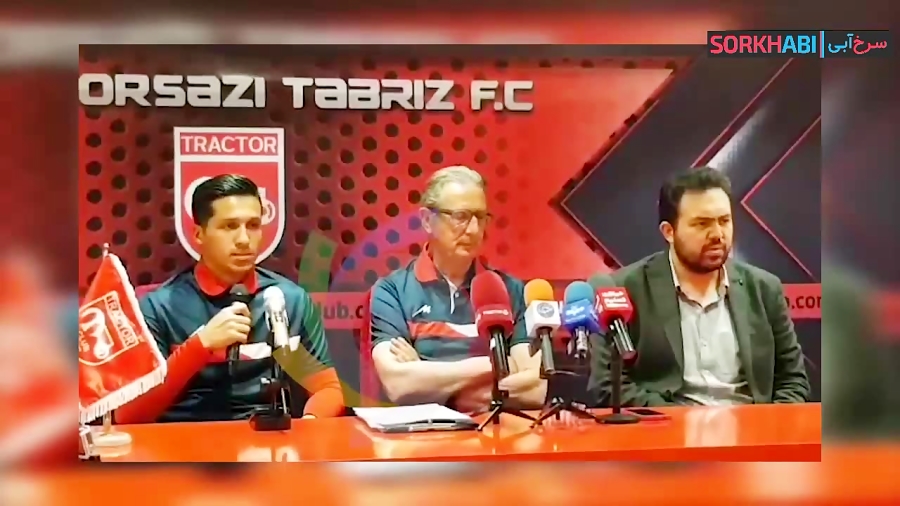 کنفرانس خبری لیکنز قبل از دیدار با پارس جنوبی جم ❤