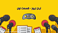 آیان نیوز 1 -  از the last of...