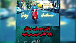 آهنگ ساسی جنتلمن