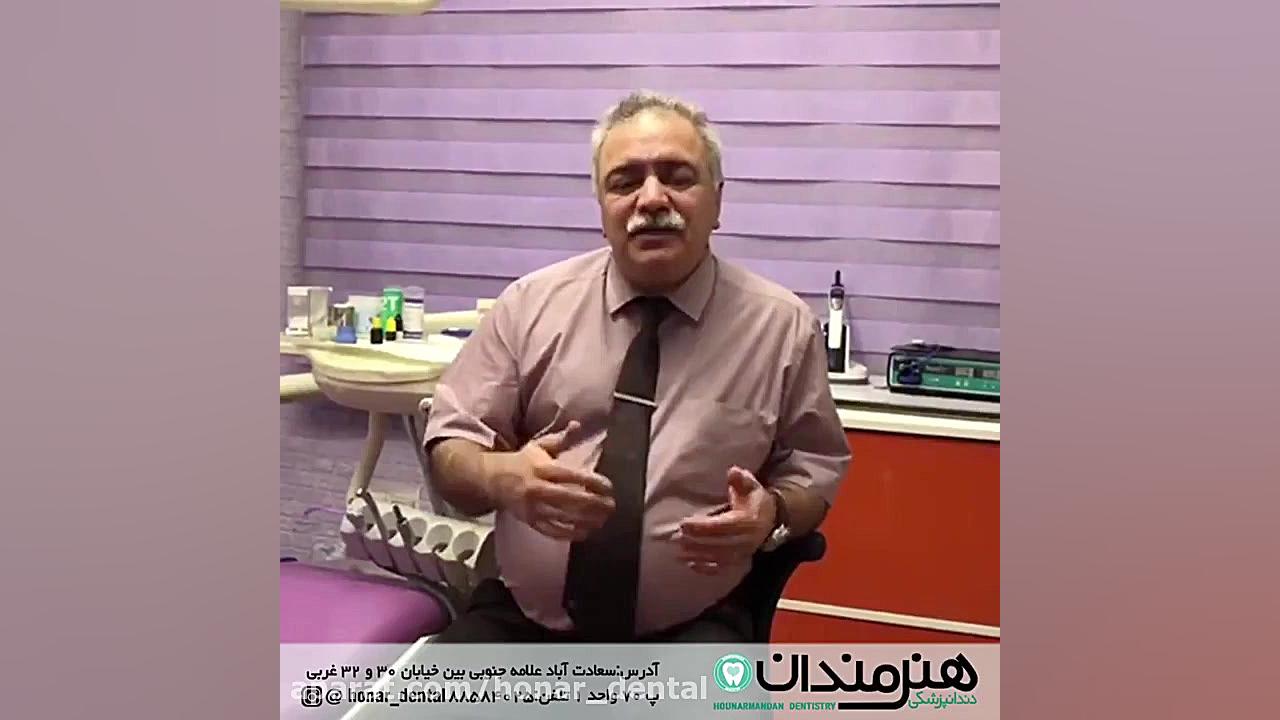 فلوراید محلول در آب دکتر_علی_افشار