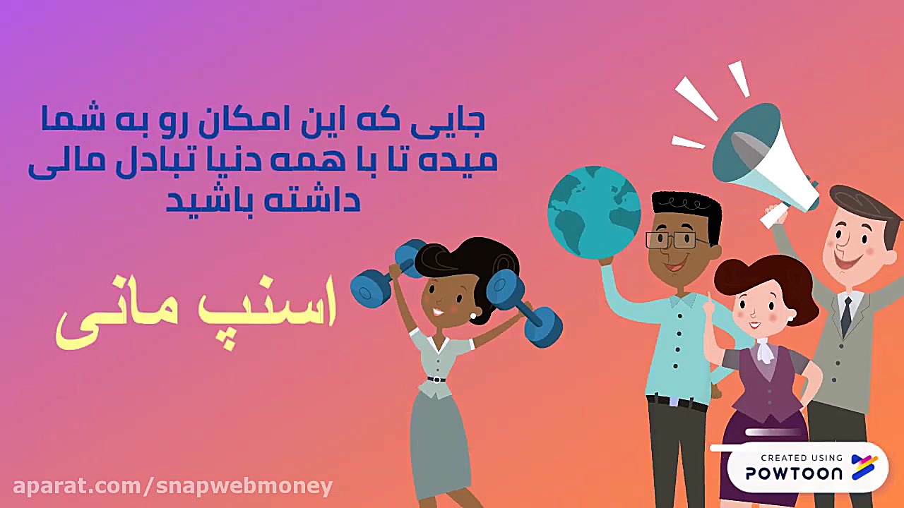 خرید , وبمانی , نرخ , فرهاد , اکسچنج , فروش , سایت , اسنپ , مانی
اسنپ , مانی , شبکه , پرداخت , نوآورانه
http: , snappmoney , com