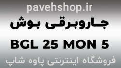 مشخصات فنی جارو برقی 2400 وات...