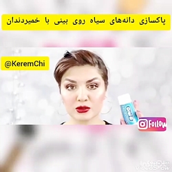 از بین بردن دانه های سرسیاه بینی با خمیردندان