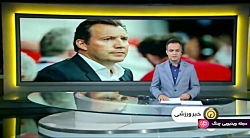 اخبار ورزشی 13:15 - ویلموتس ،...