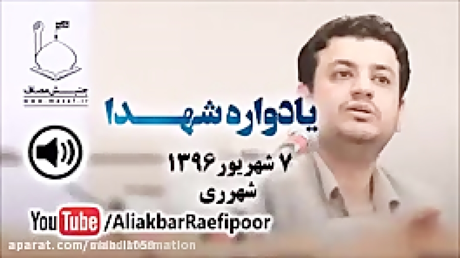 سخنرانی استاد رائفی پور یادوار...