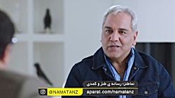 نماطنز | سکانس تماشایی سریال ه...