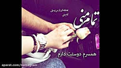کلیپ دخترونه زیبا عاشقانه جدید