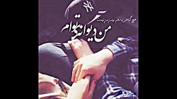 کلیپ دخترونه عاشقانه باحال جدی...
