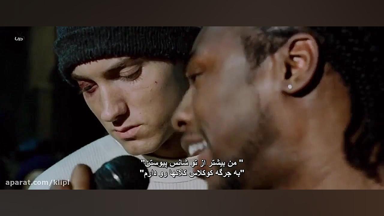 فیلم درام 8 Mile 2002 هشت مایل | زیرنویس | اکشن هندی تخیلی سینمایی | کانال گاد زمان5960ثانیه
