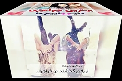 تقدیم به آجی های عزیز و خوشگلم