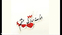 کليپ تولدت مبارک عشقم جدید