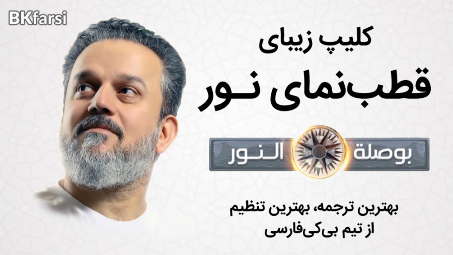 بوصلة النور (قطب نمای نور) ولادت امام حسن مجتبی ع | ملا باسم کربلایی