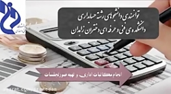 آموزشکده فنی دختران زاهدان