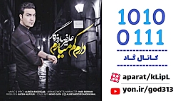 اهنگ زیبا | علیرضا روزگار | دا...